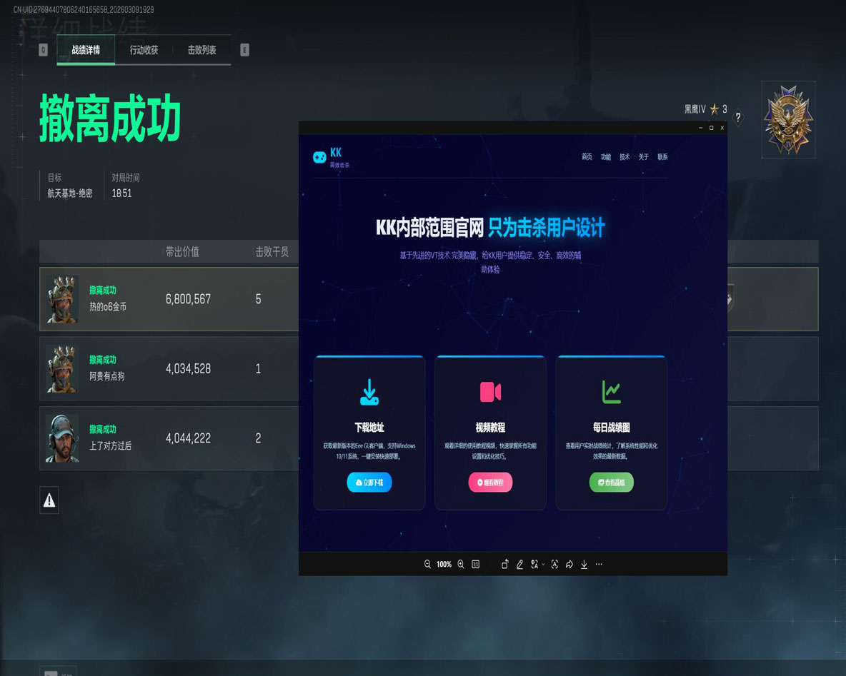 三角洲外挂类型介绍软件效果